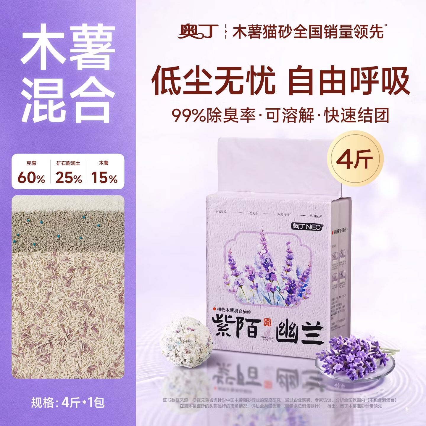 奥丁猫砂 紫陌幽兰2Kg*5 植物木薯豆腐混合砂 除臭不粘底强吸水易结团