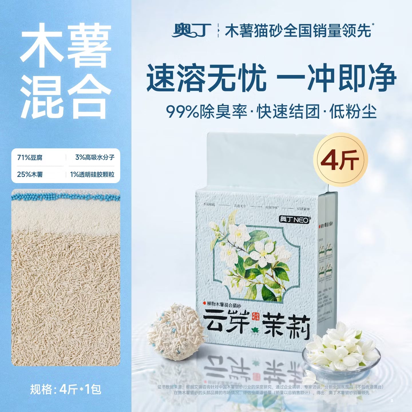 奥丁猫砂 云芽茉莉2Kg*6 植物木薯豆腐混合砂 除臭不粘底强吸水易结团