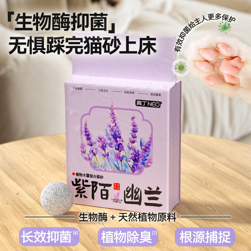 奥丁猫砂 紫陌幽兰2Kg*5 植物木薯豆腐混合砂 除臭不粘底强吸水易结团