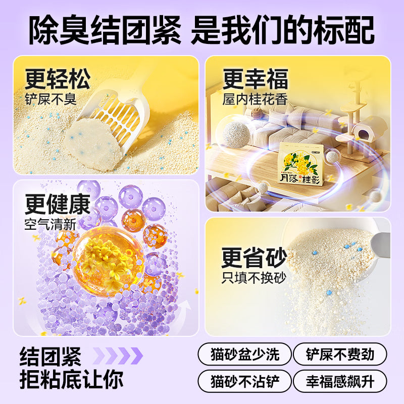 奥丁猫砂 月落桂影1.25kg*16包植物纯木薯猫砂强吸水不粘底易结团